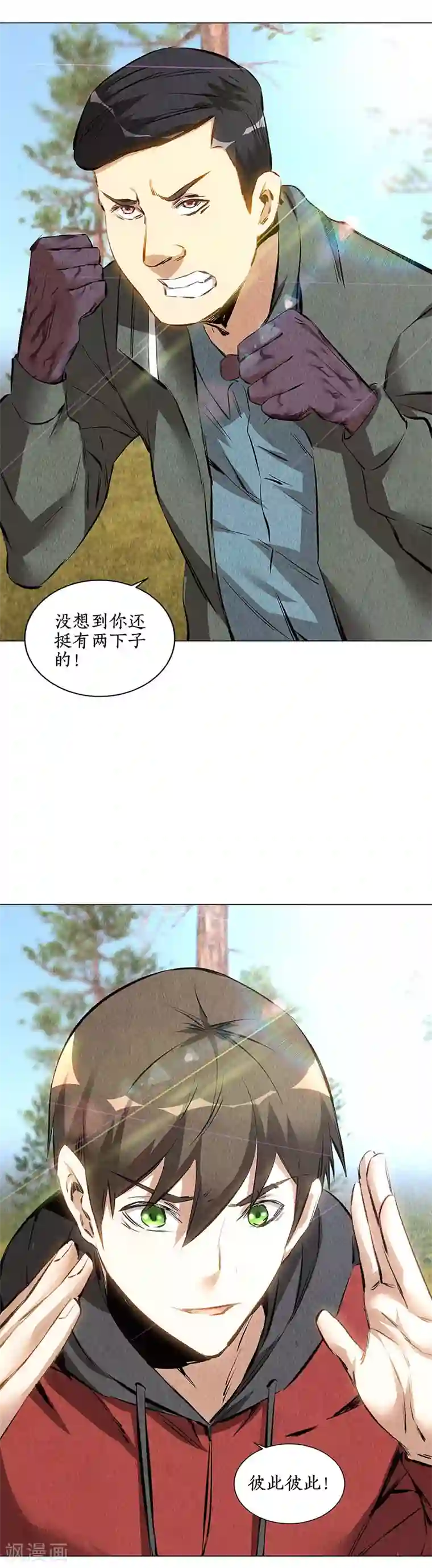 我本废柴第164话 降龙掌