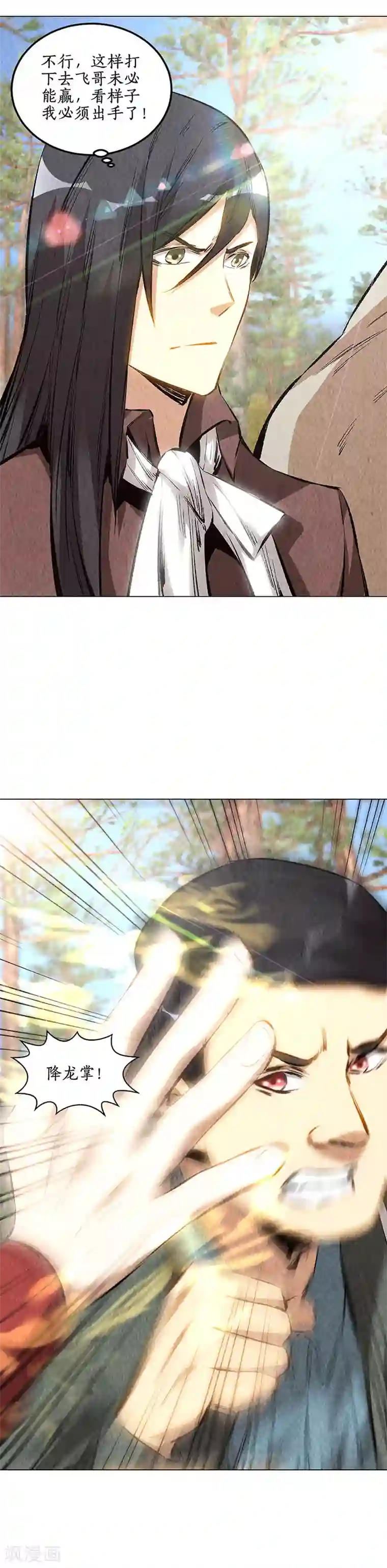 我本废柴第164话 降龙掌