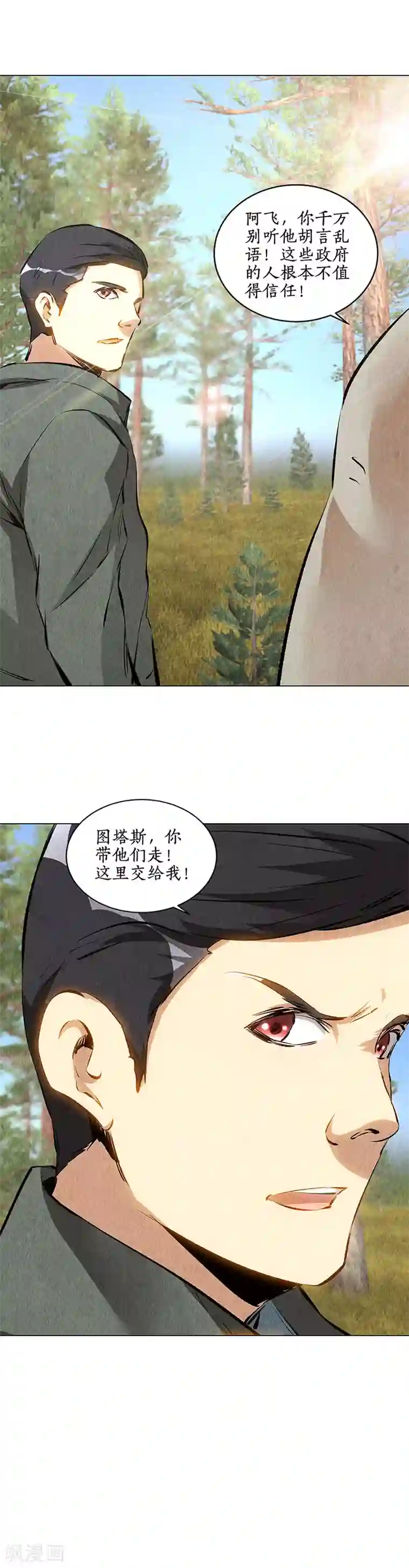 我本废柴第165话 土遁