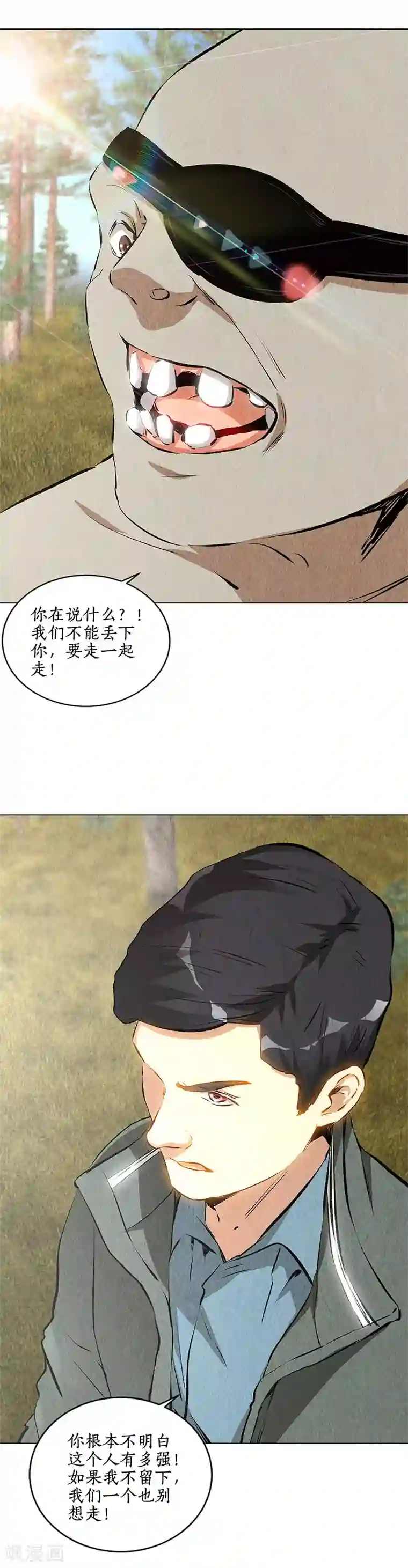 我本废柴第165话 土遁