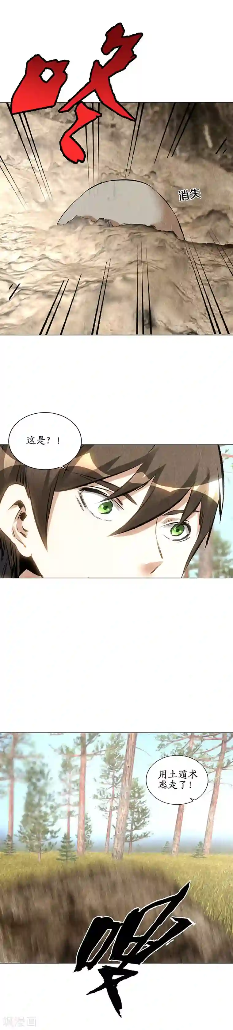 我本废柴第165话 土遁