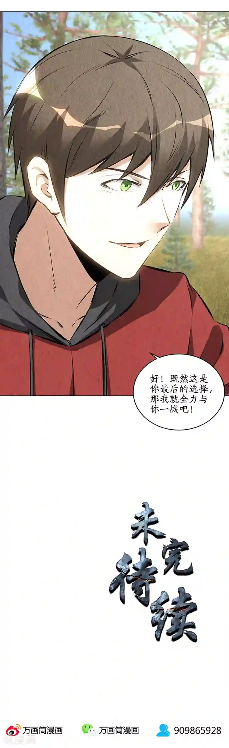 我本废柴第165话 土遁