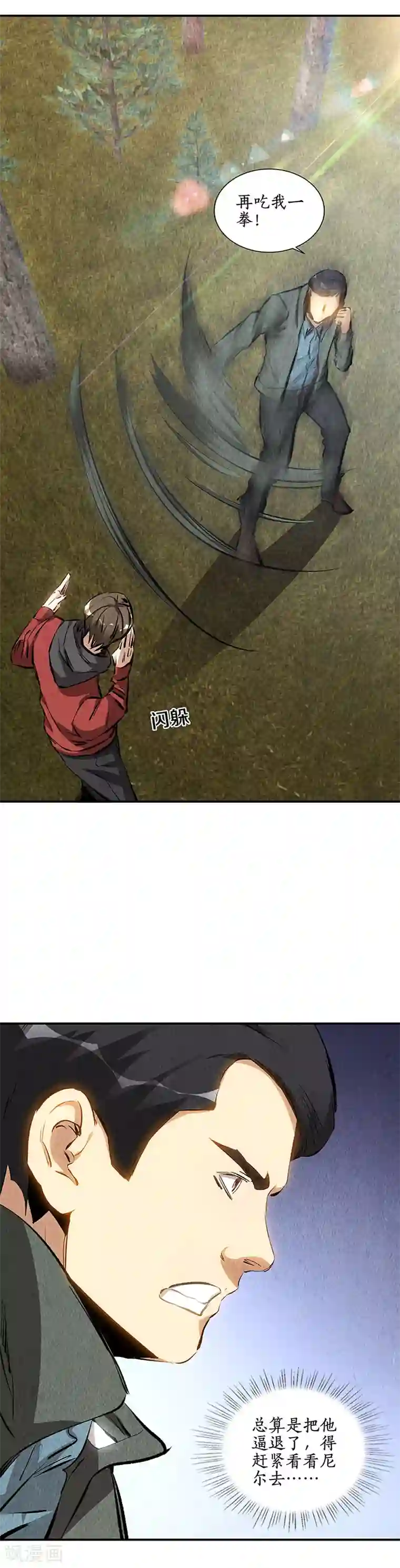 我本废柴第165话 土遁