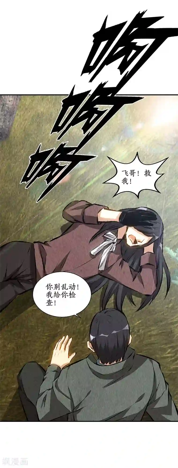 我本废柴第165话 土遁