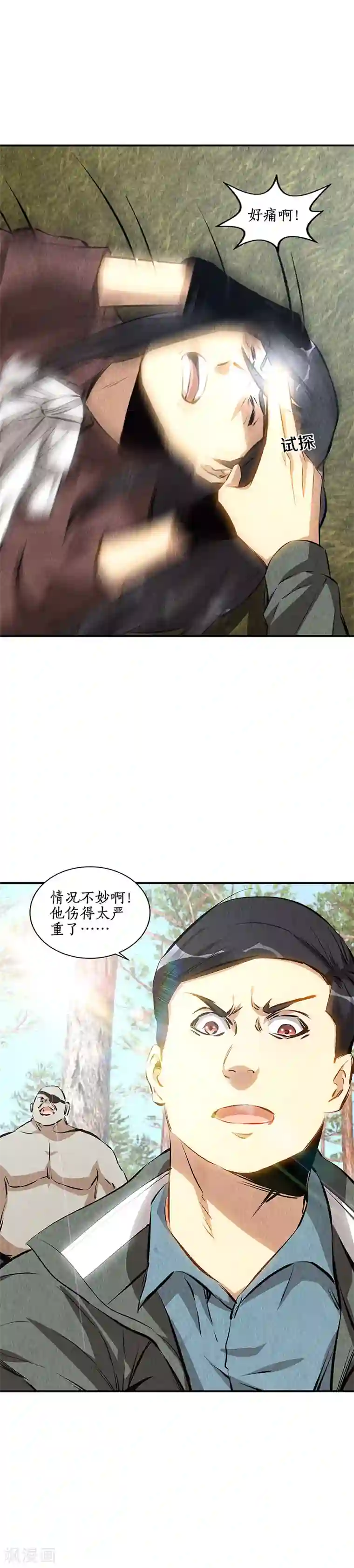 我本废柴第165话 土遁