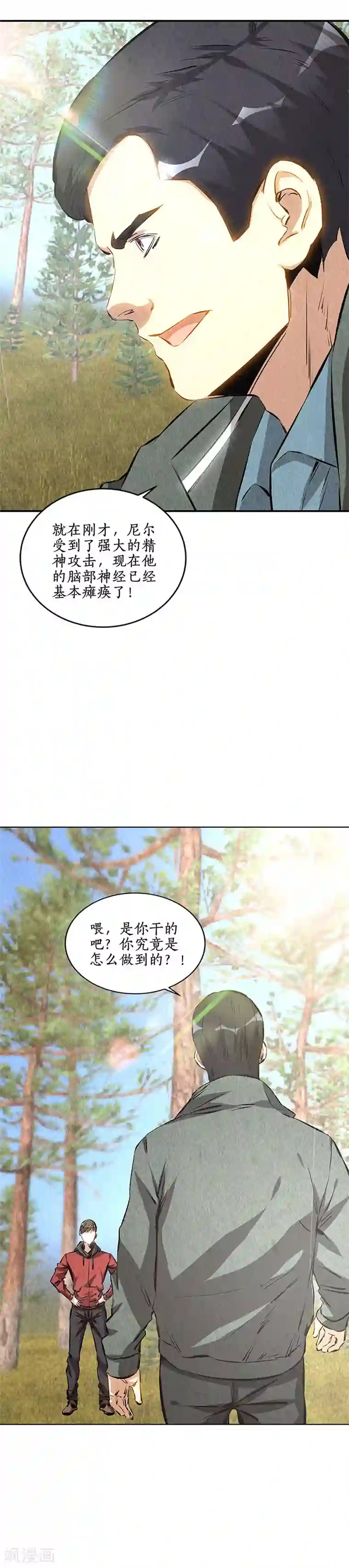 我本废柴第165话 土遁