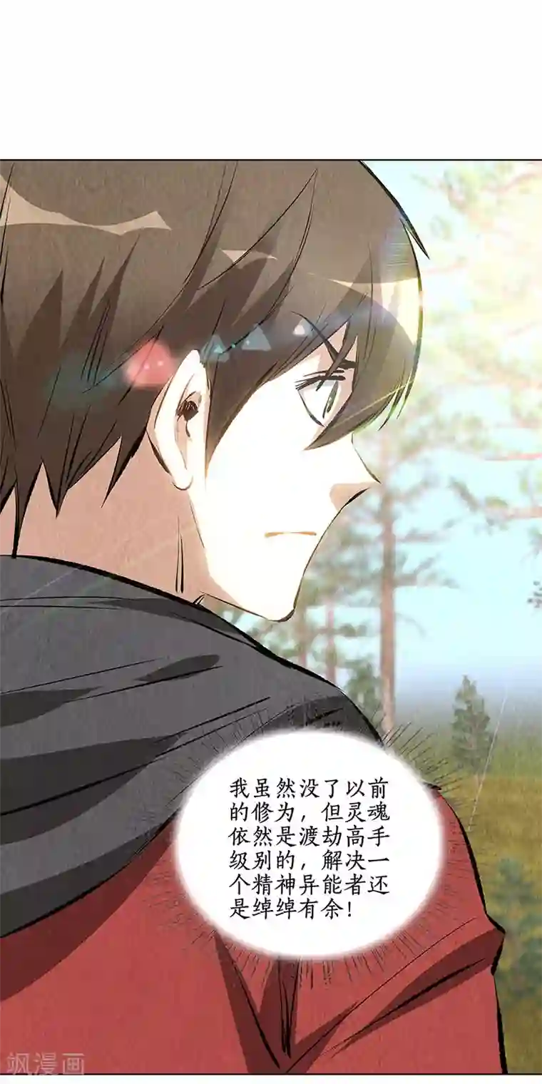 我本废柴第165话 土遁