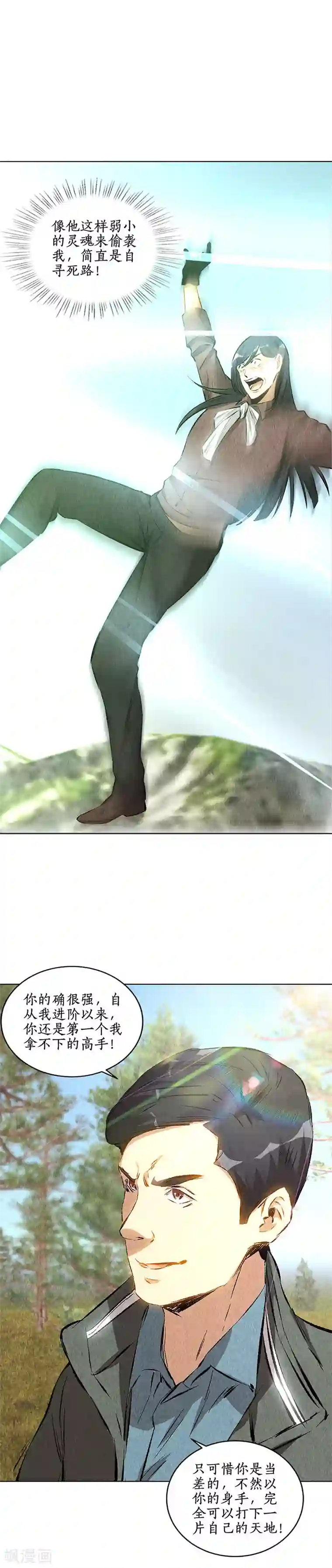 我本废柴第165话 土遁