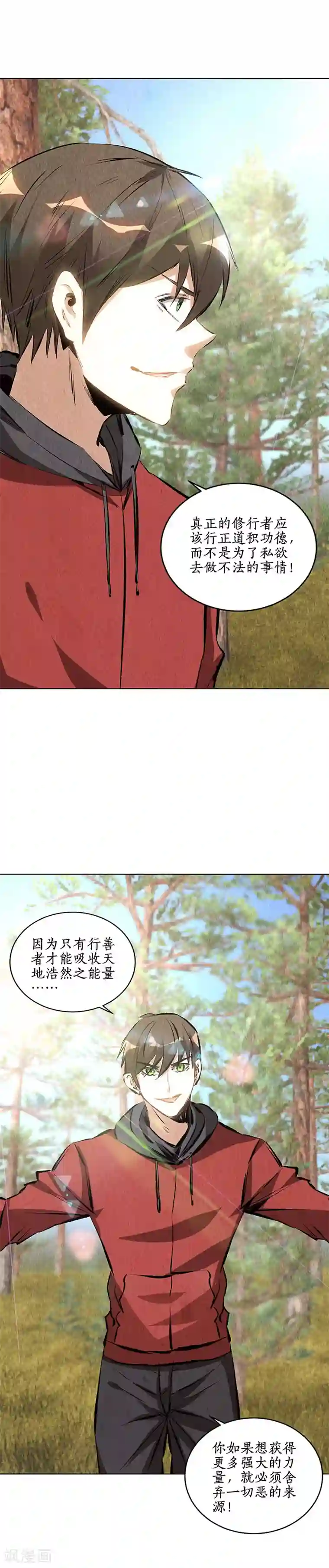 我本废柴第165话 土遁