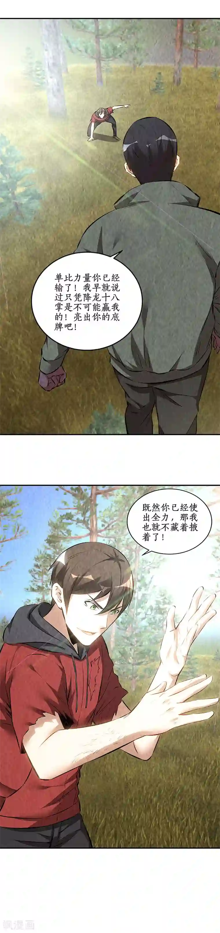 我本废柴第166话 化骨绵掌