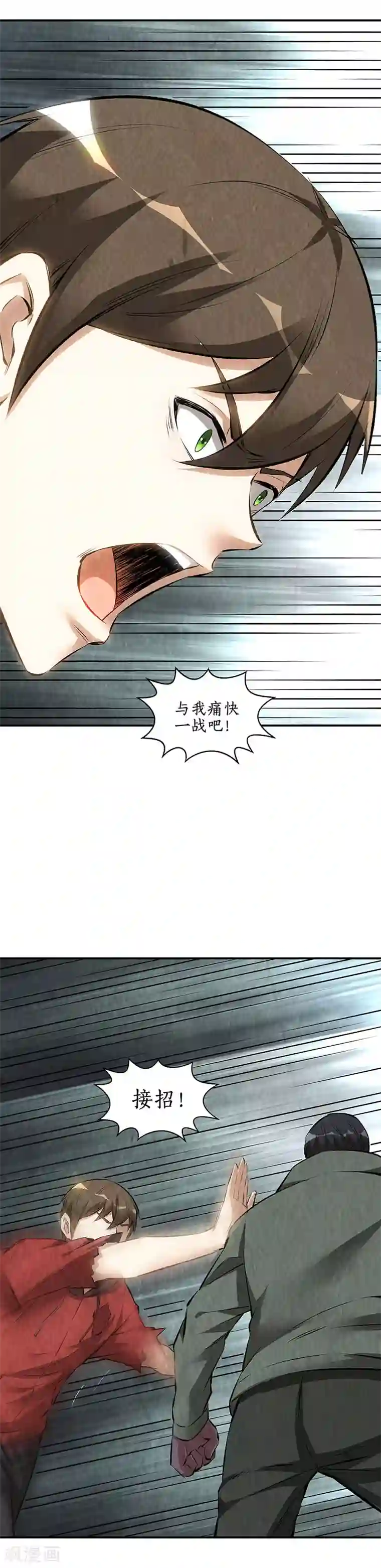 我本废柴第166话 化骨绵掌