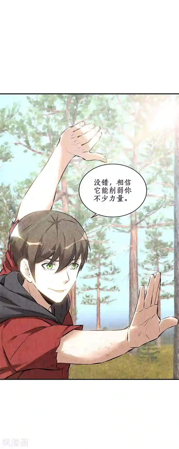 我本废柴第166话 化骨绵掌