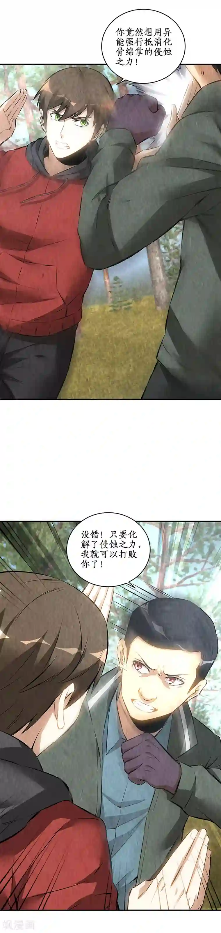 我本废柴第166话 化骨绵掌