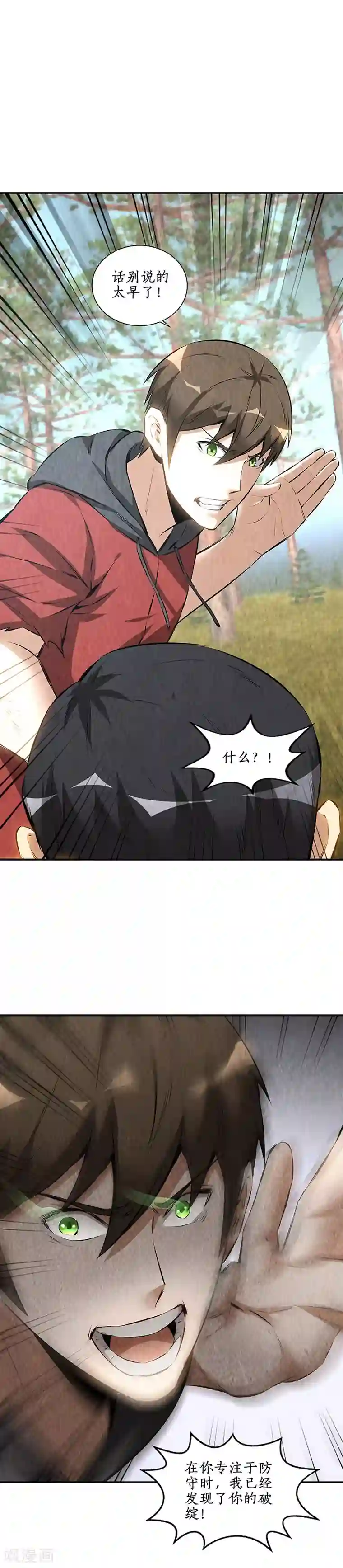 我本废柴第166话 化骨绵掌