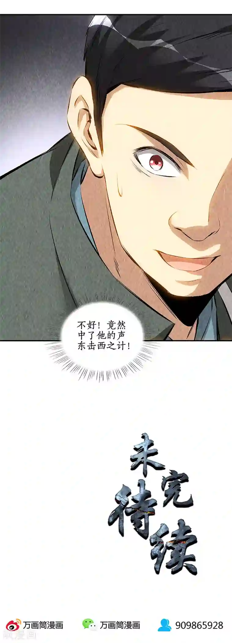 我本废柴第166话 化骨绵掌