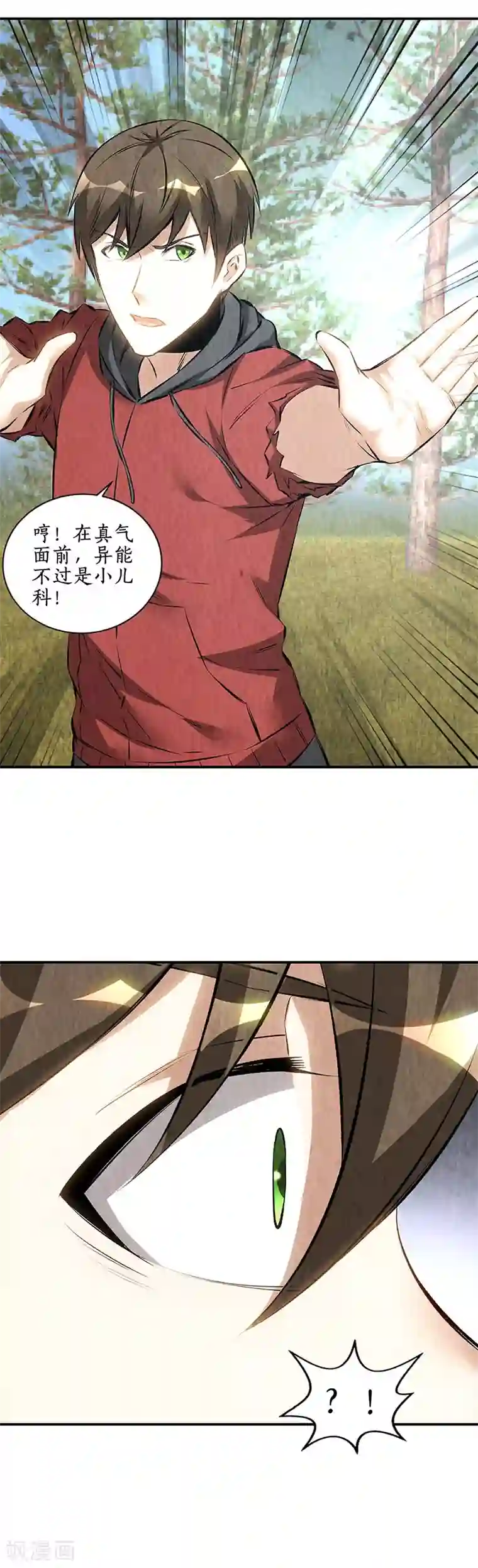 我本废柴第166话 化骨绵掌