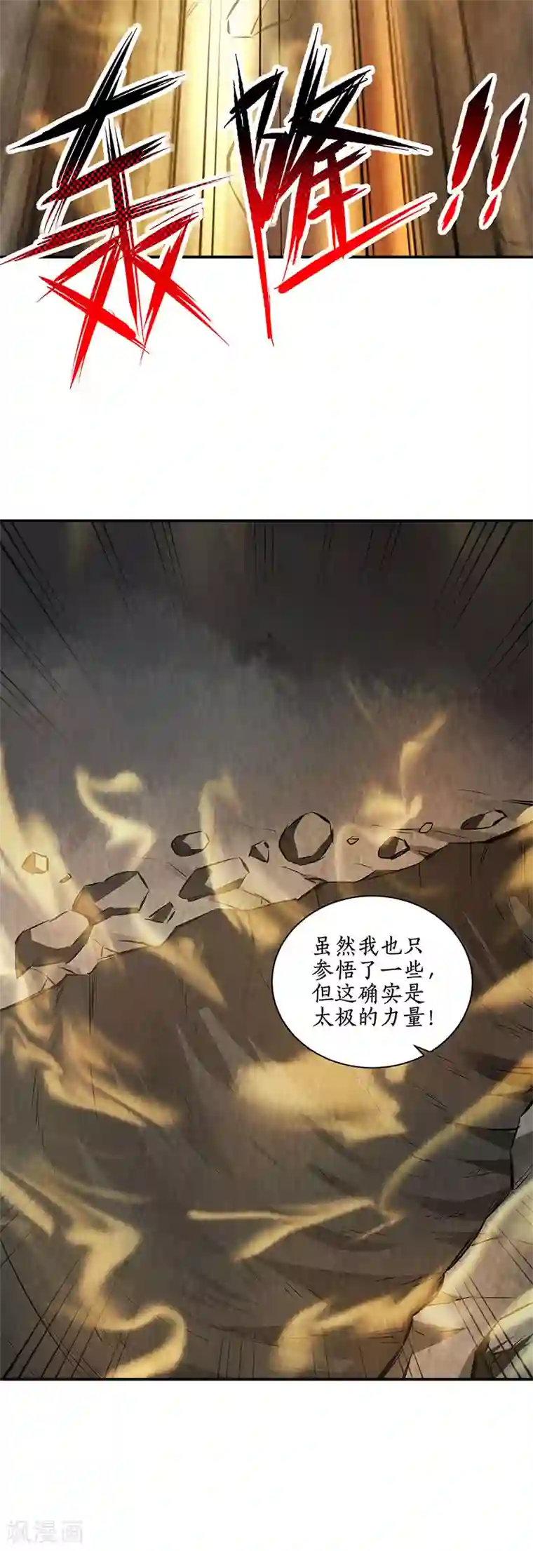 我本废柴第167话 劝说