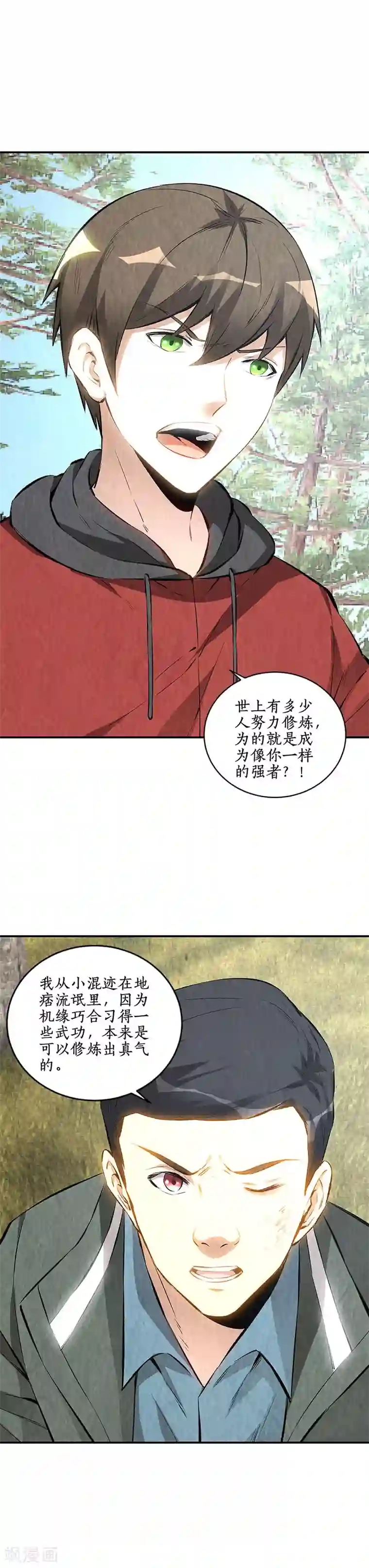 我本废柴第167话 劝说