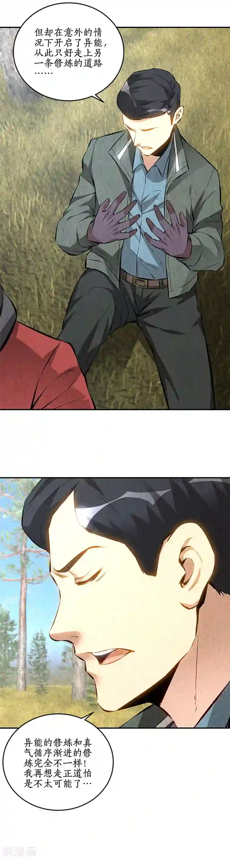 我本废柴第167话 劝说