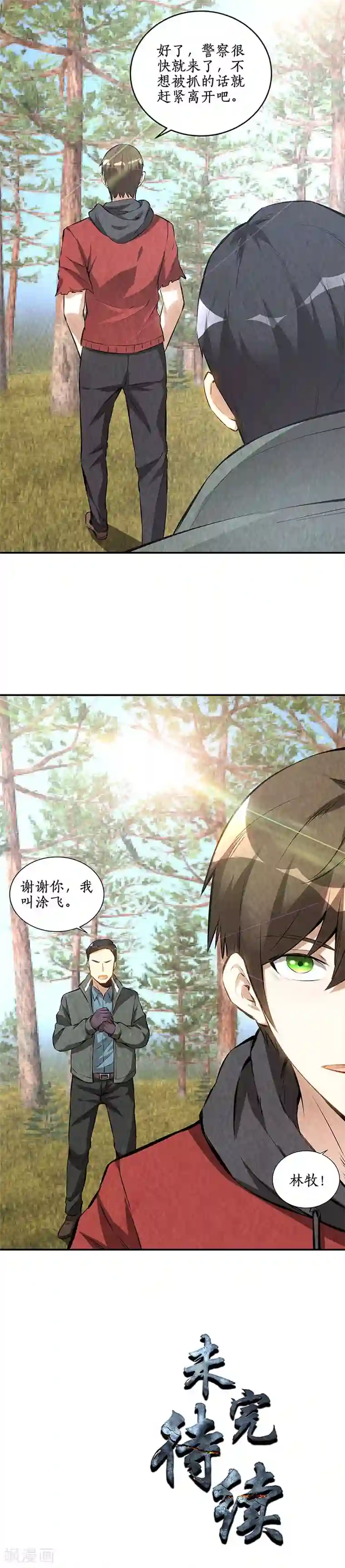 我本废柴第167话 劝说