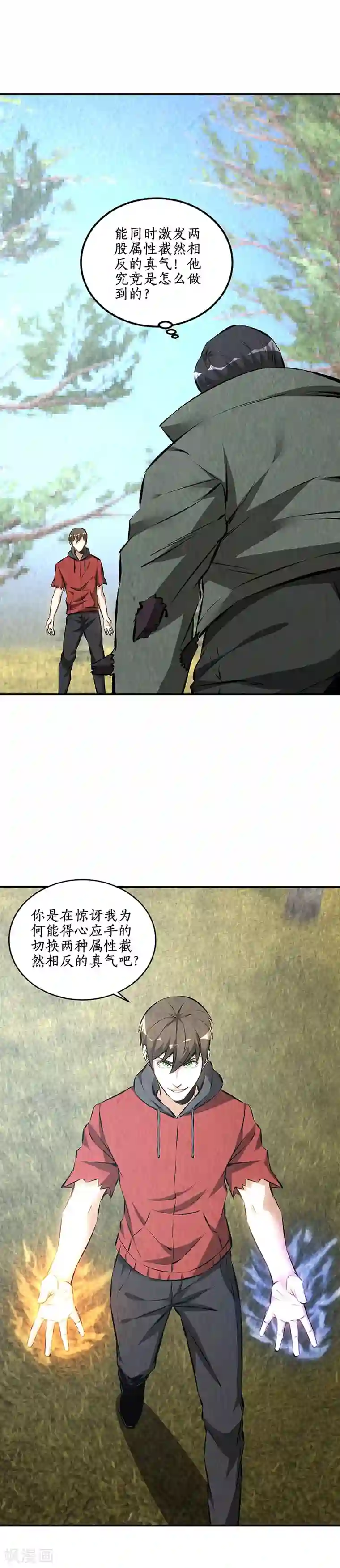 我本废柴第167话 劝说