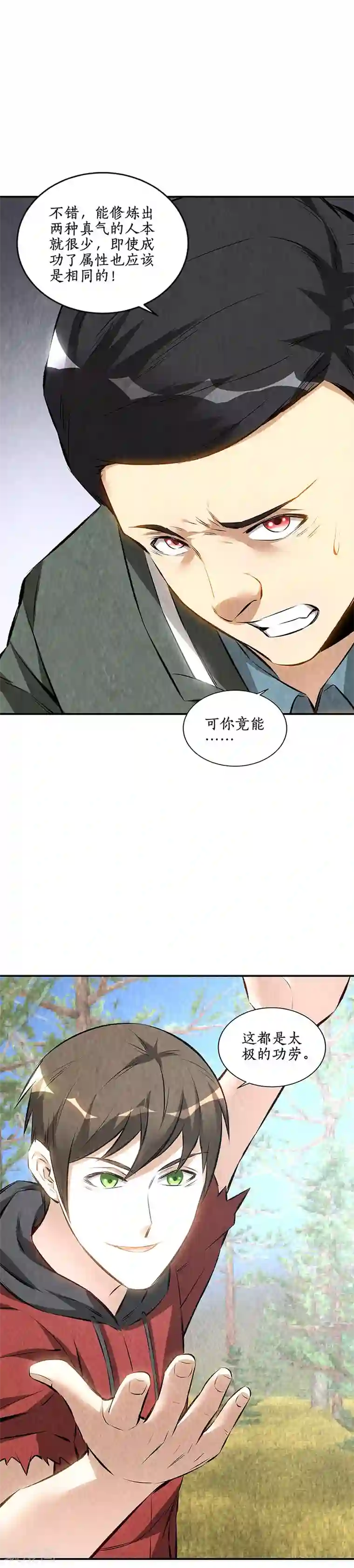 我本废柴第167话 劝说