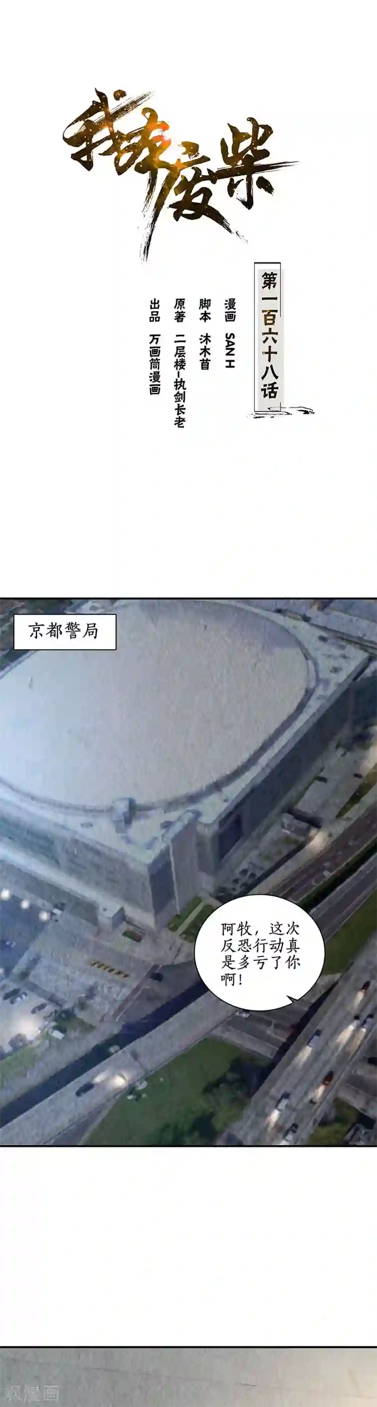 我本废柴第168话 废人