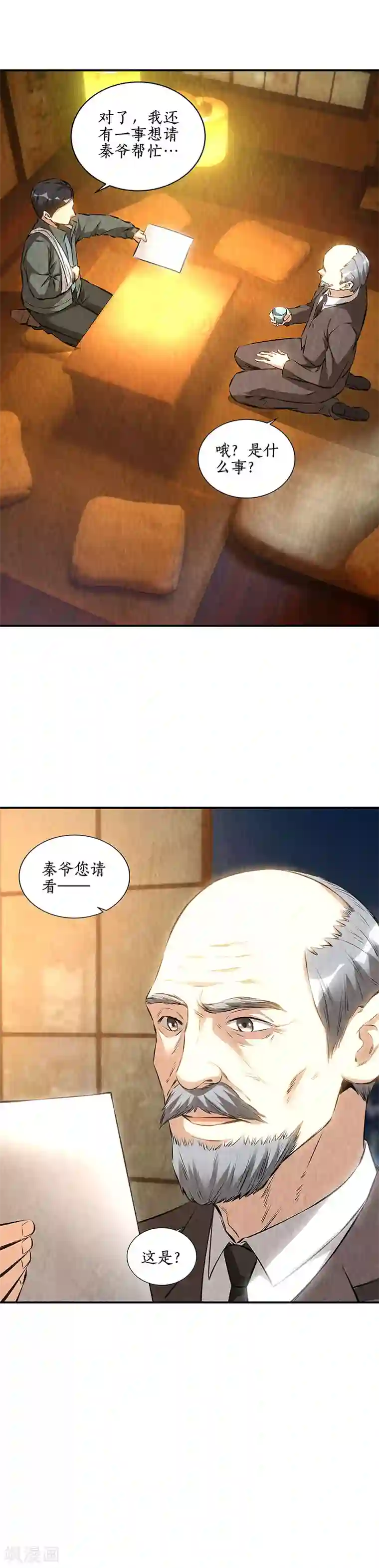 我本废柴第168话 废人