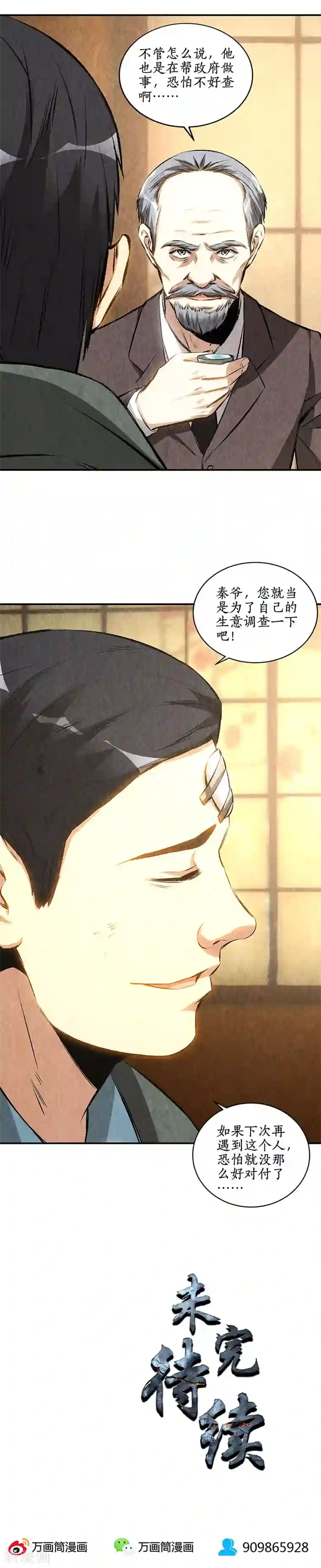 我本废柴第168话 废人