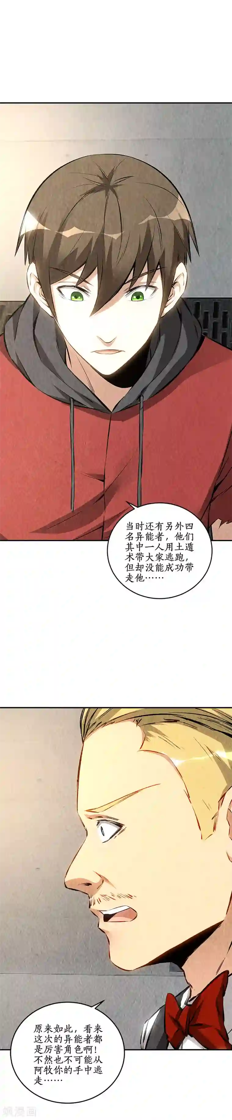 我本废柴第168话 废人