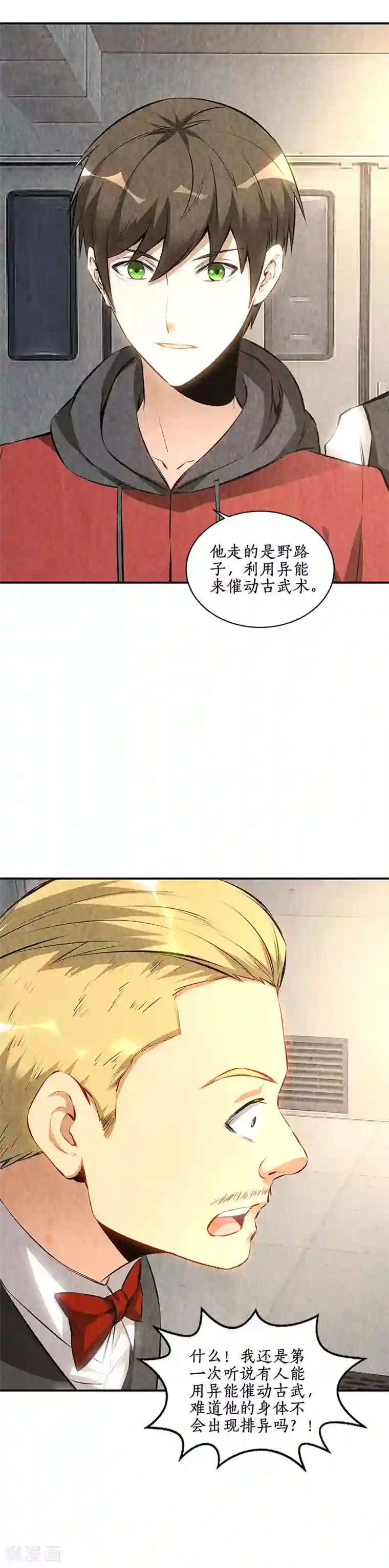 我本废柴第168话 废人