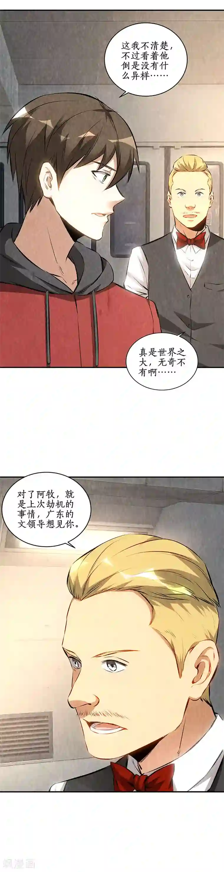 我本废柴第168话 废人