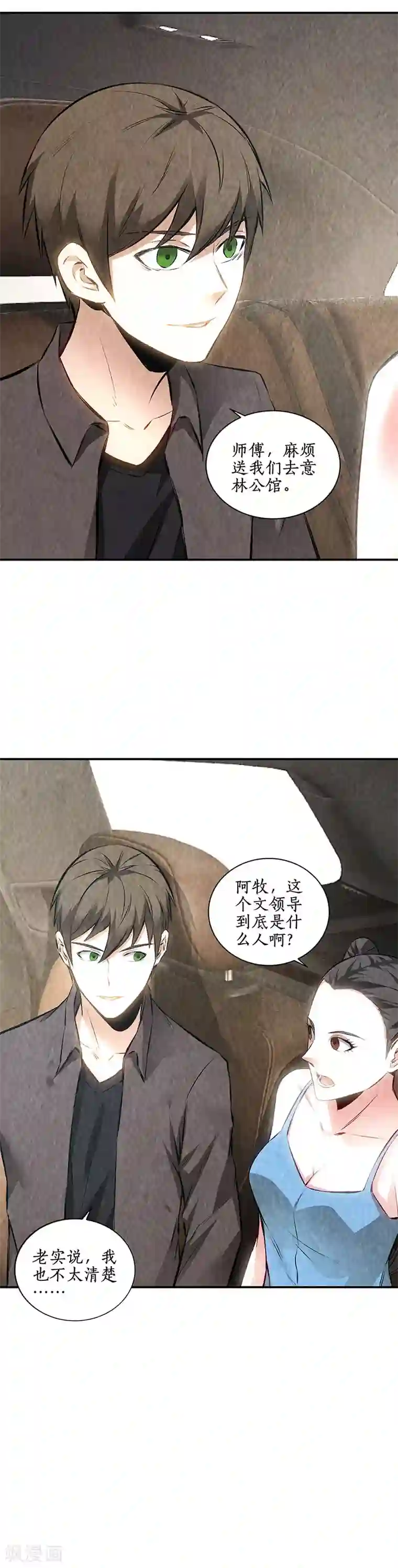 我本废柴第169话 保镖