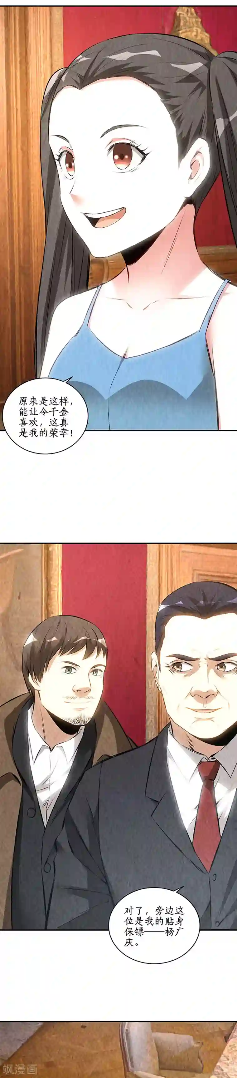 我本废柴第169话 保镖