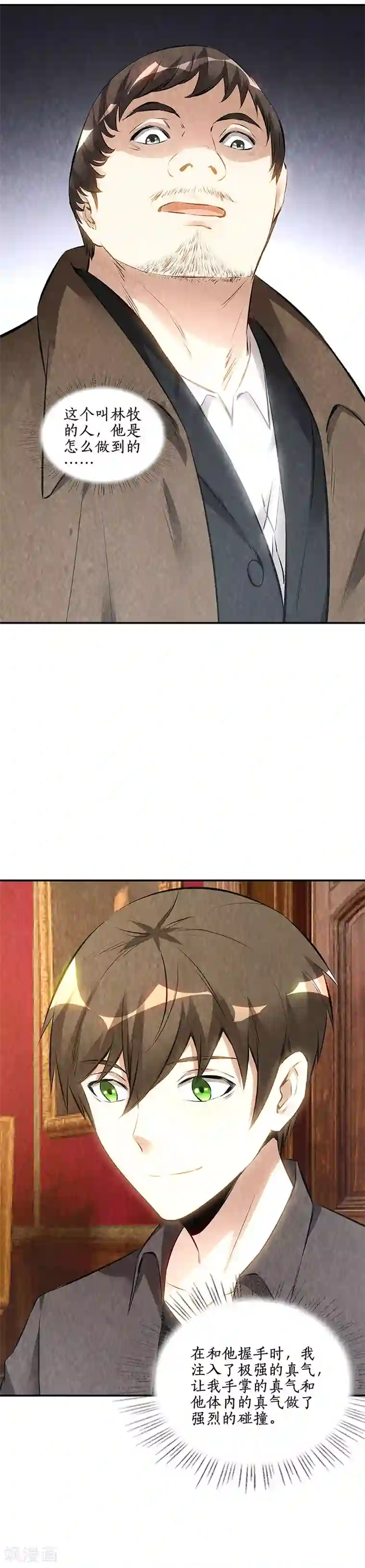 我本废柴第169话 保镖