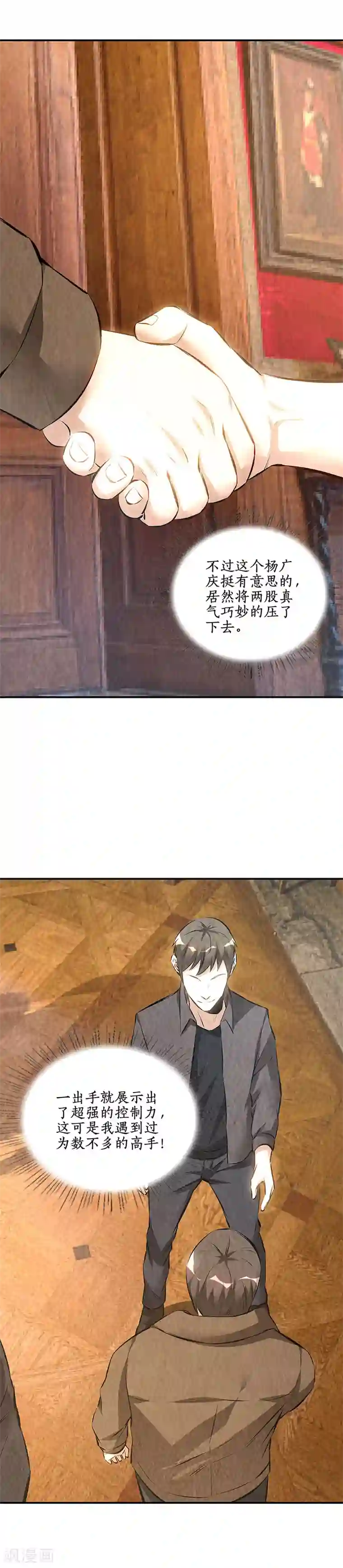 我本废柴第169话 保镖