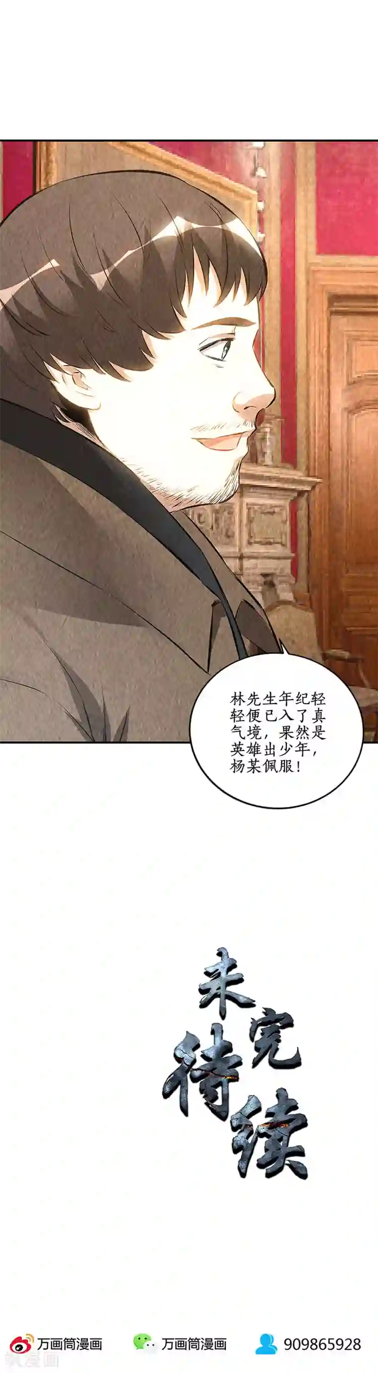 我本废柴第169话 保镖