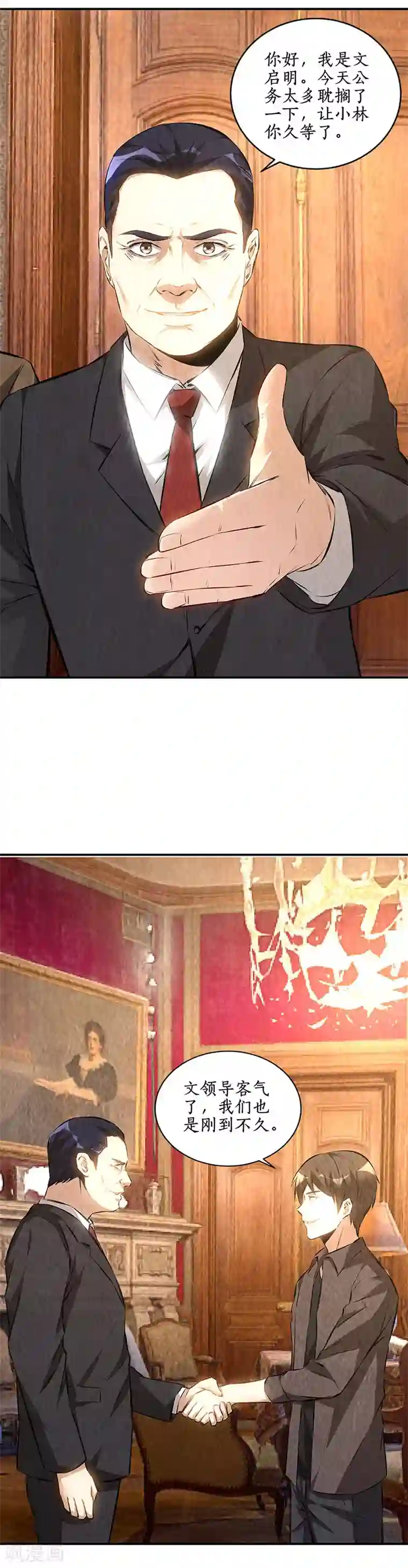 我本废柴第169话 保镖