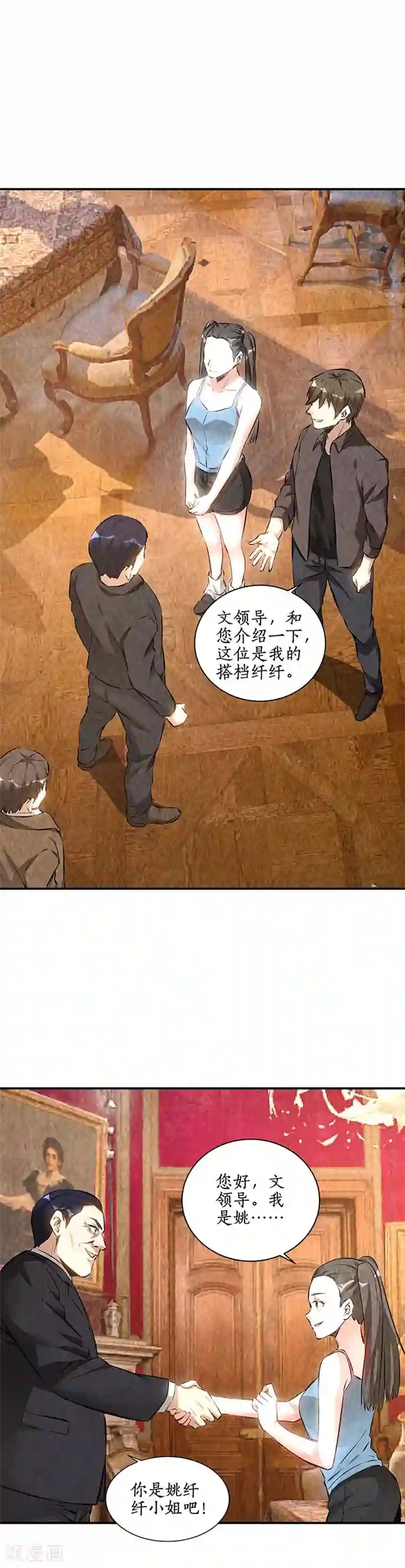 我本废柴第169话 保镖