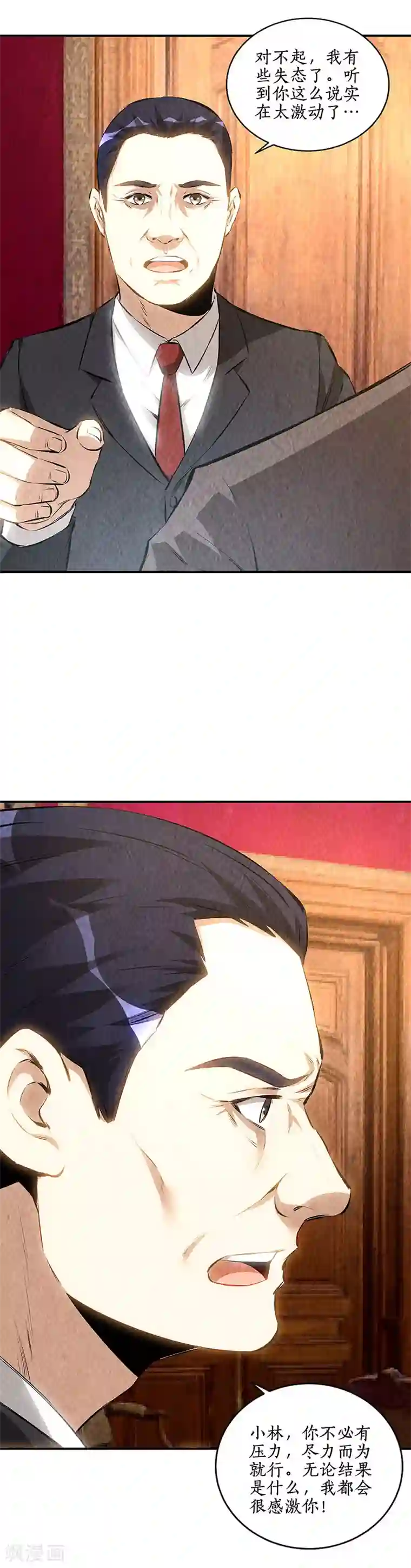 我本废柴第170话 十全大补汤