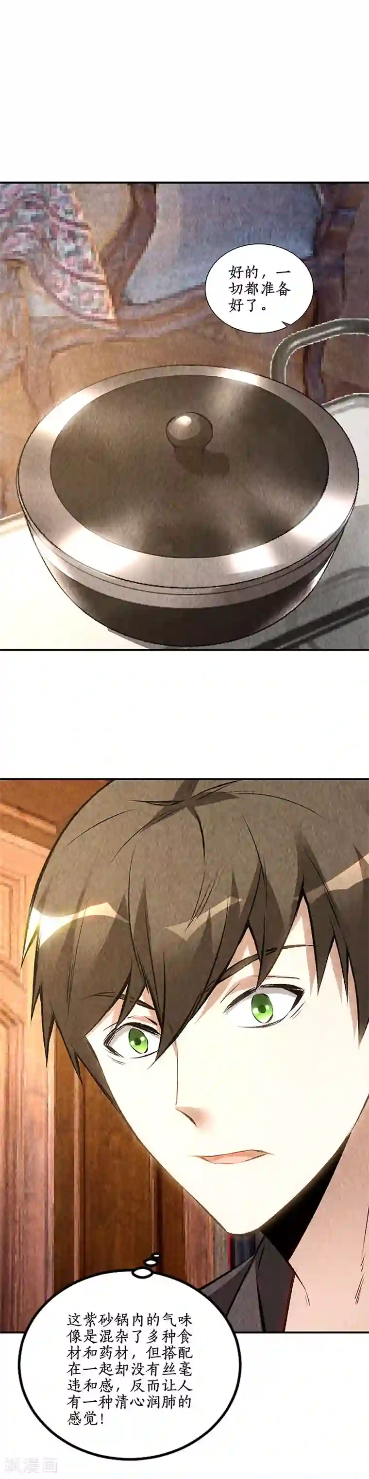 我本废柴第170话 十全大补汤