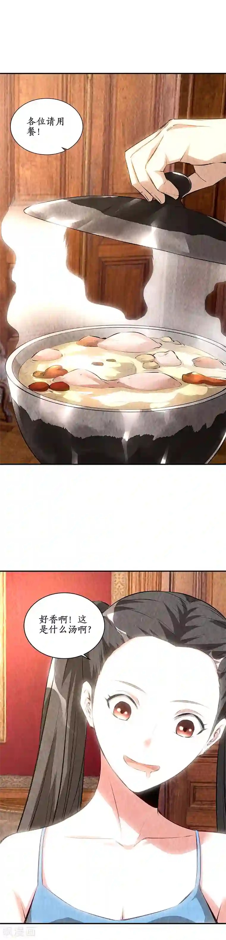 我本废柴第170话 十全大补汤