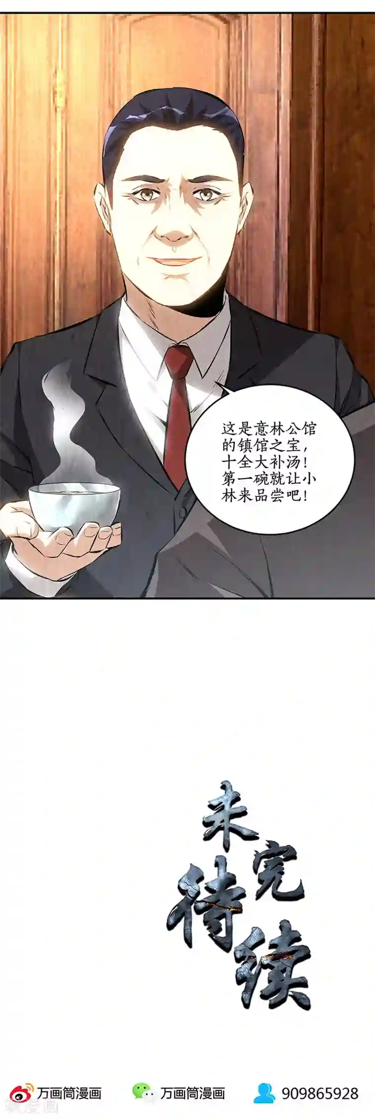 我本废柴第170话 十全大补汤