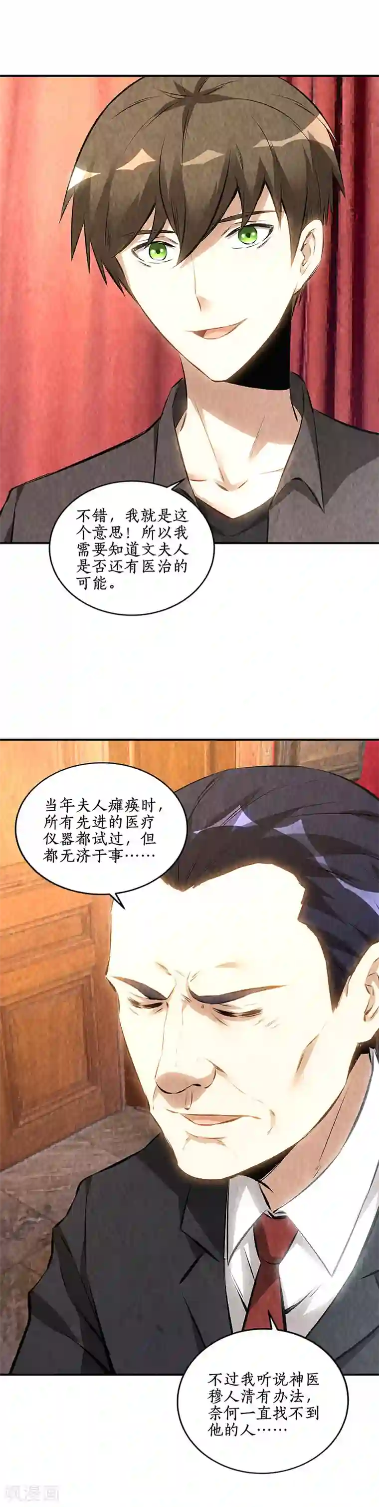 我本废柴第170话 十全大补汤