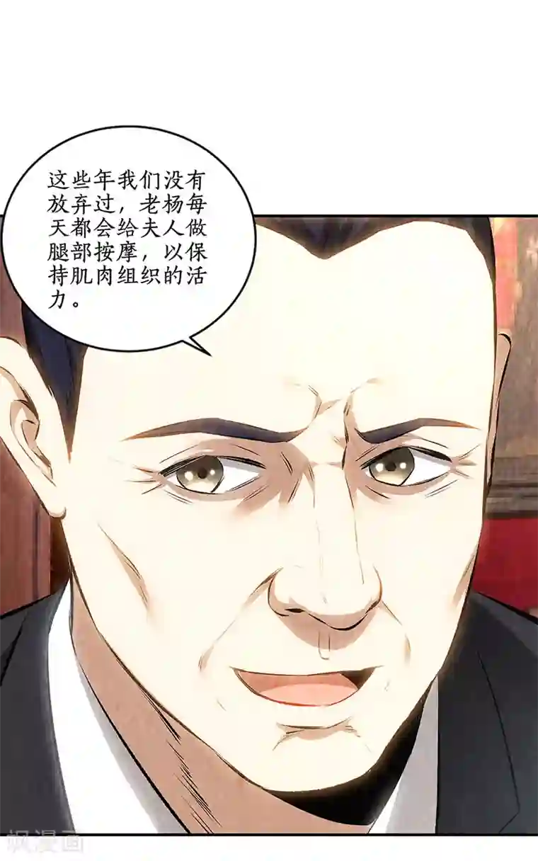 我本废柴第170话 十全大补汤