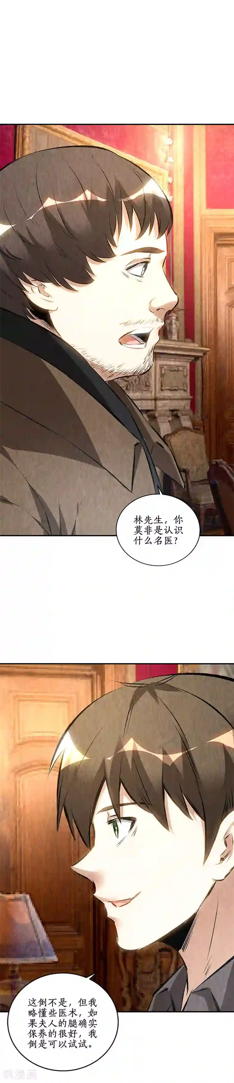 我本废柴第170话 十全大补汤