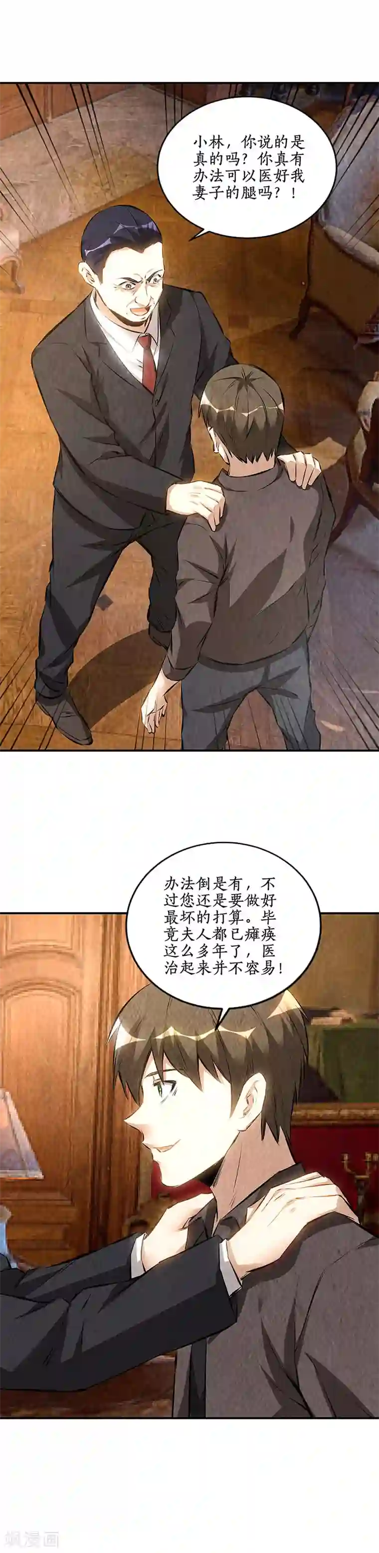 我本废柴第170话 十全大补汤