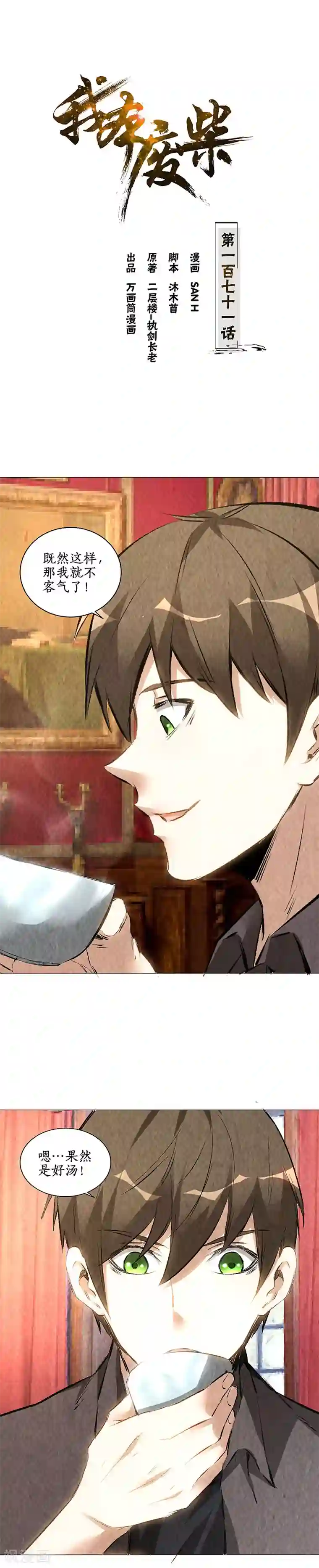 我本废柴第171话 王师傅