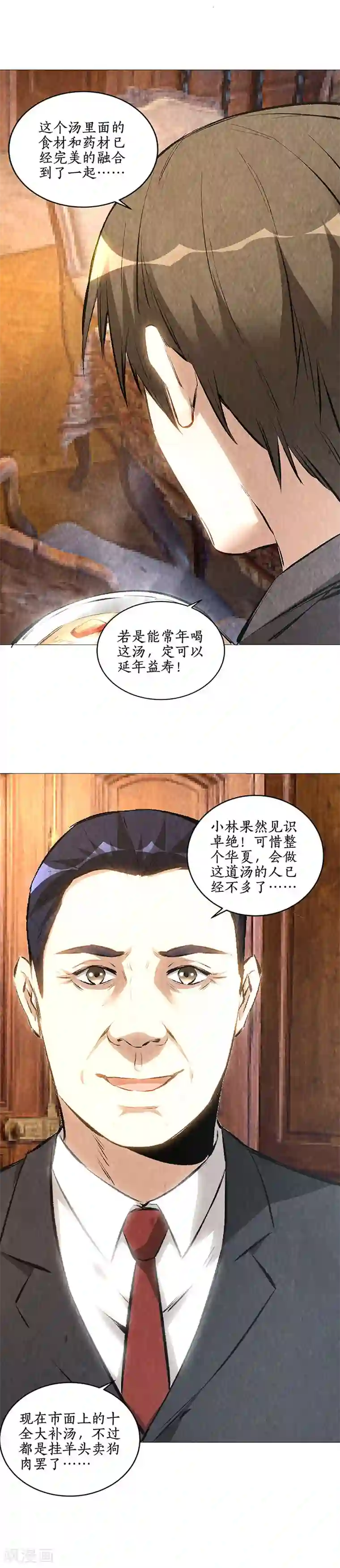 我本废柴第171话 王师傅