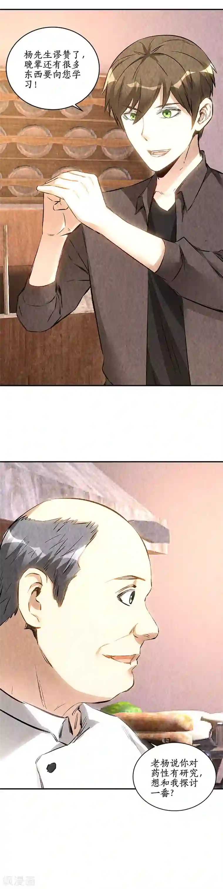 我本废柴第171话 王师傅